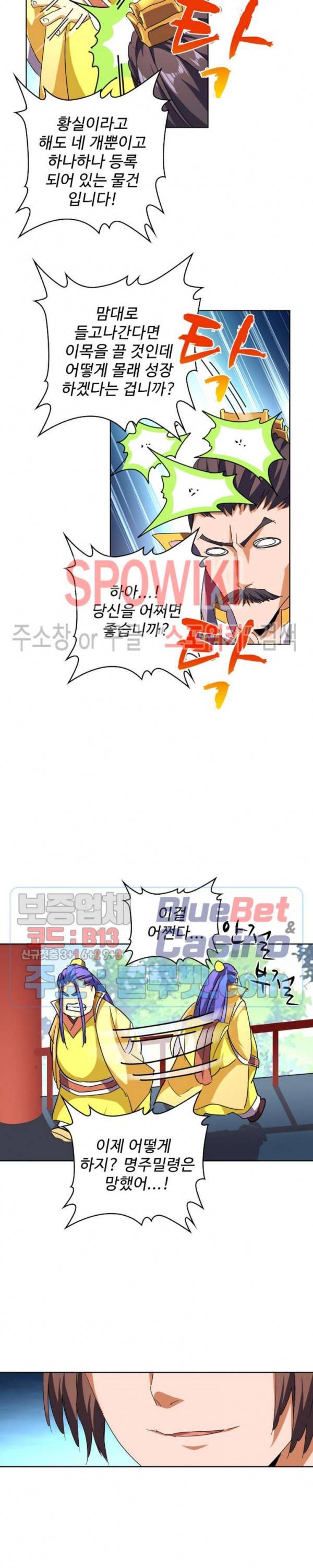 마황의 귀환 59화 9