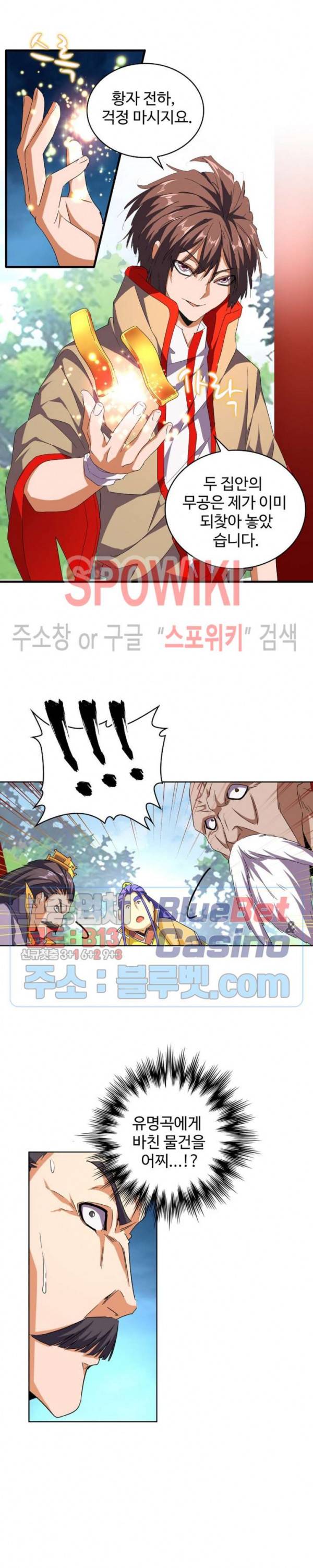 마황의 귀환 59화 10