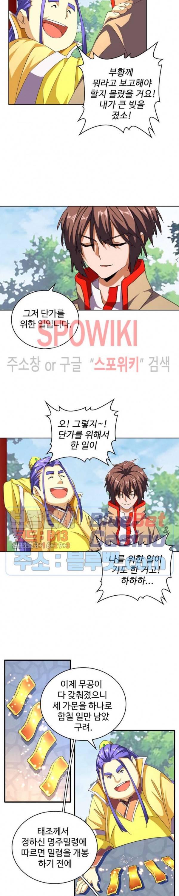 마황의 귀환 59화 12