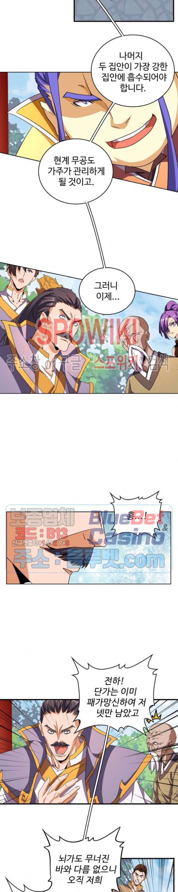 마황의 귀환 59화 13