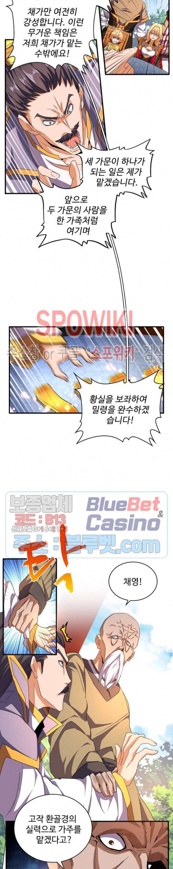 마황의 귀환 59화 14