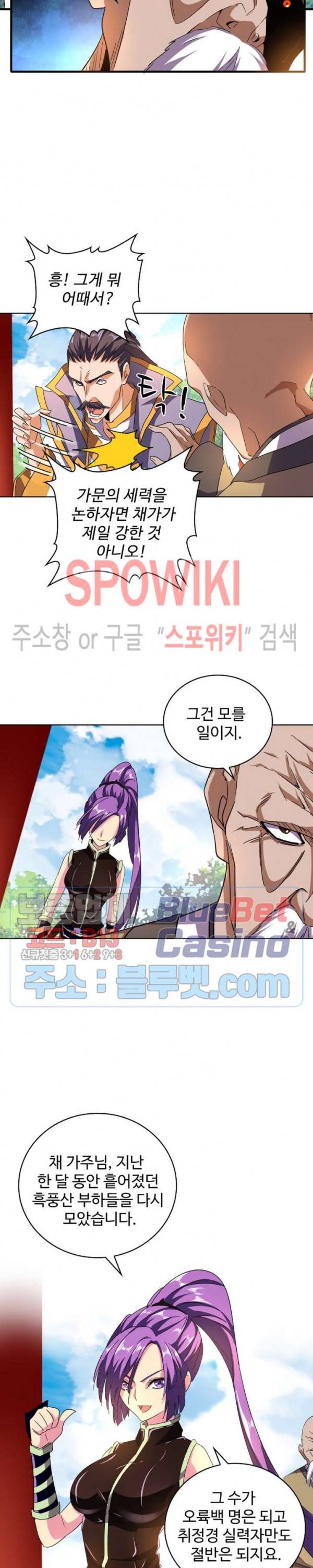 마황의 귀환 59화 15