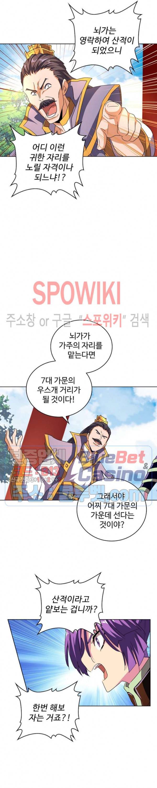 마황의 귀환 59화 17