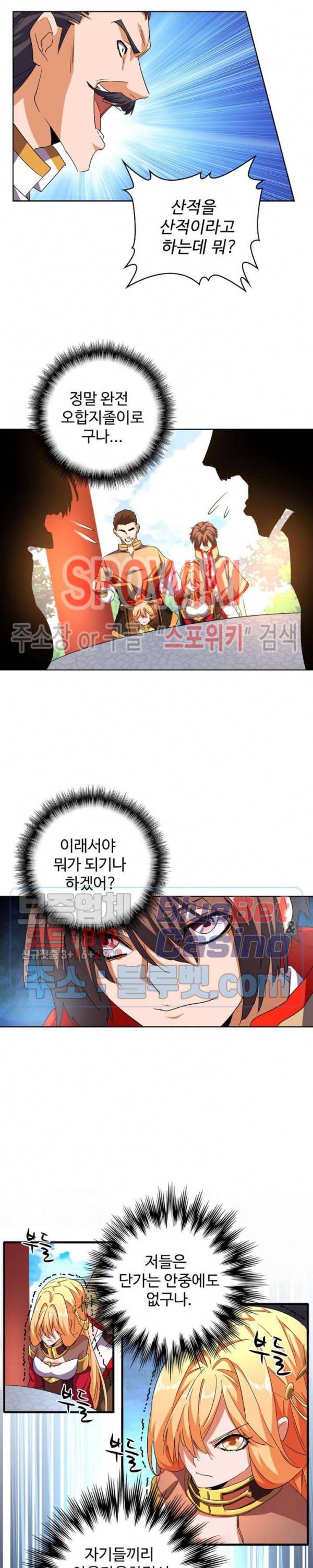 마황의 귀환 59화 18
