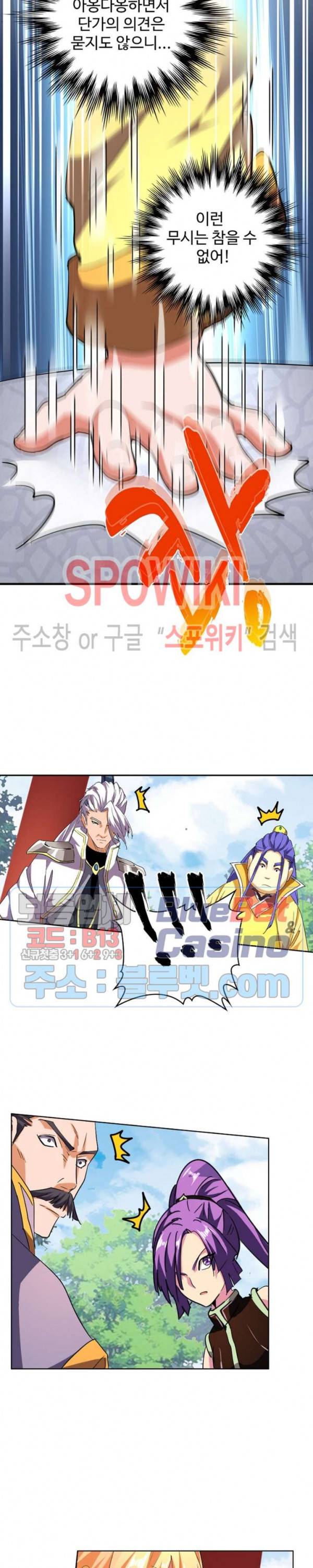 마황의 귀환 59화 19