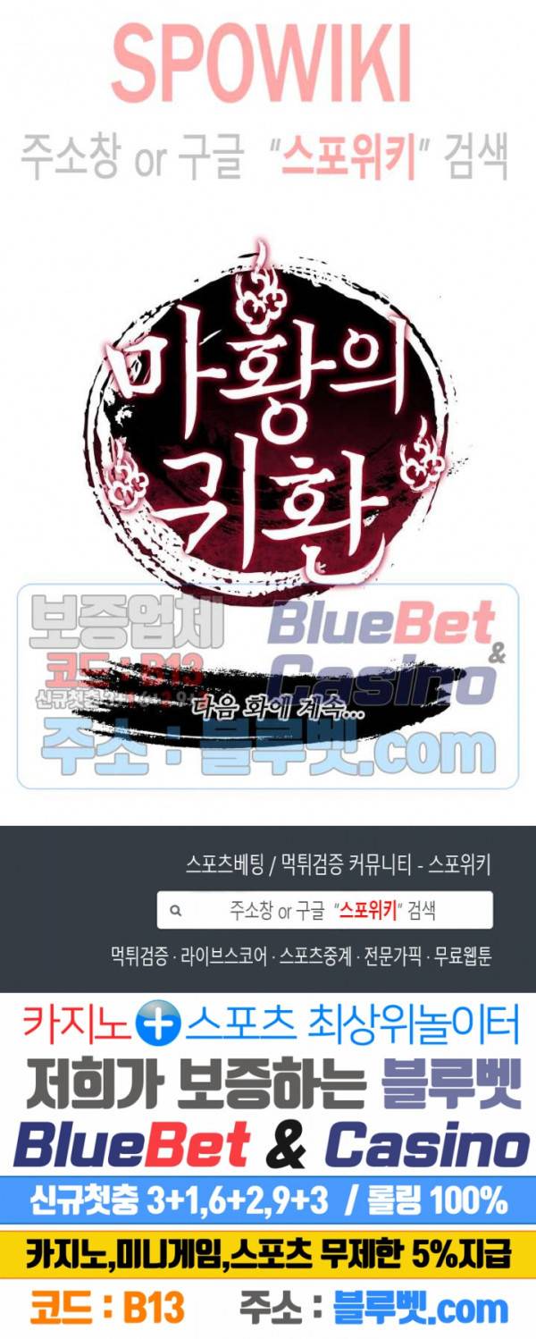 마황의 귀환 59화 21