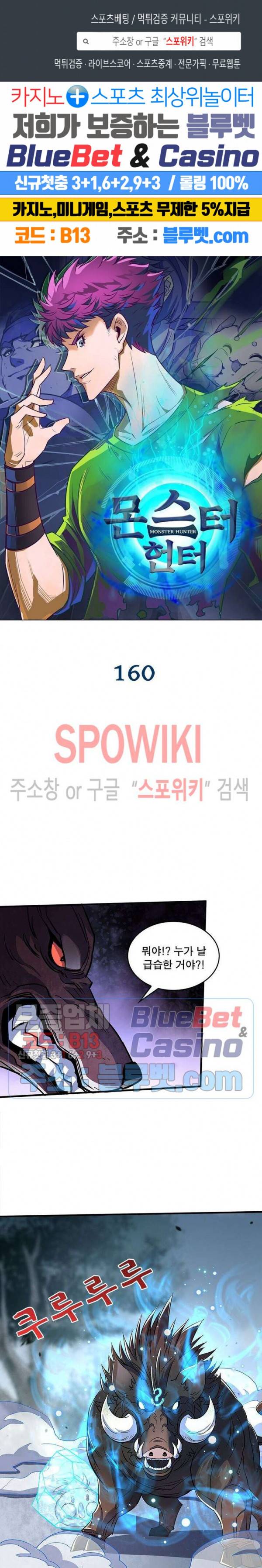 몬스터헌터 160화 1