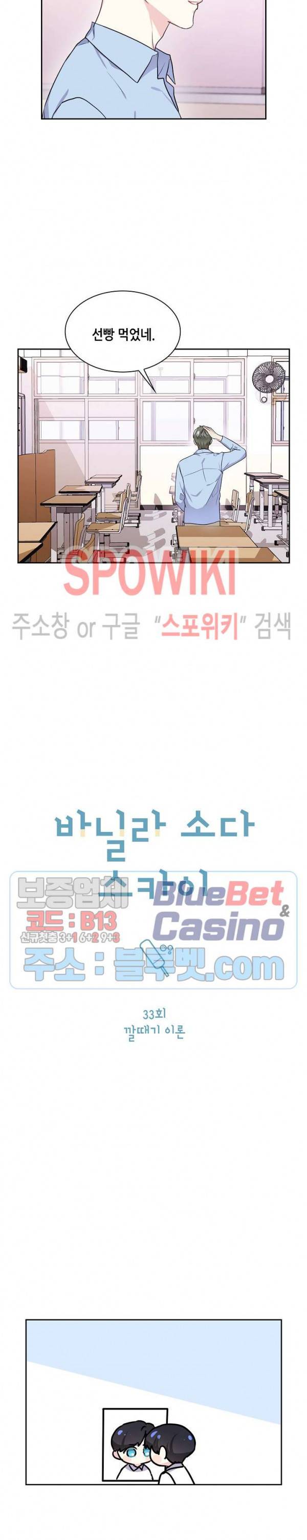 바닐라 소다 스카이 33화 3