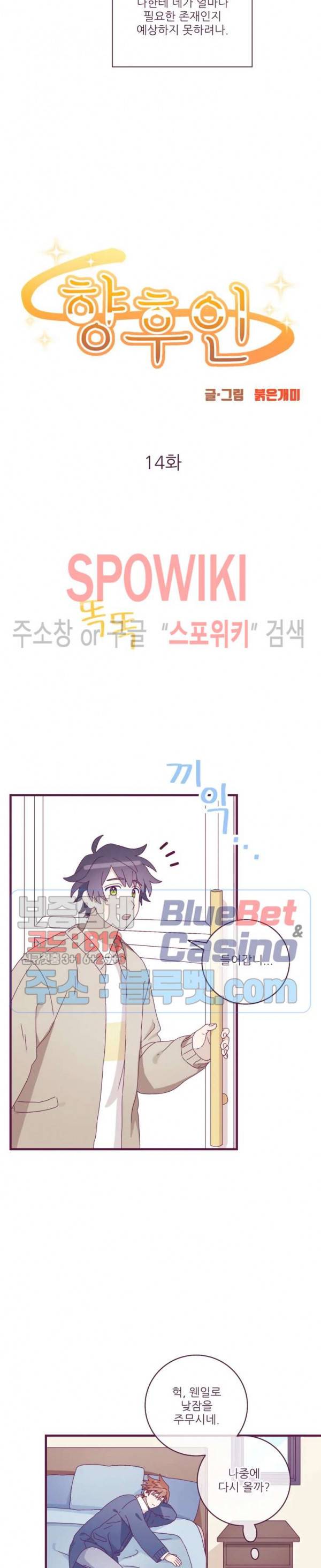 향후인 14화 4