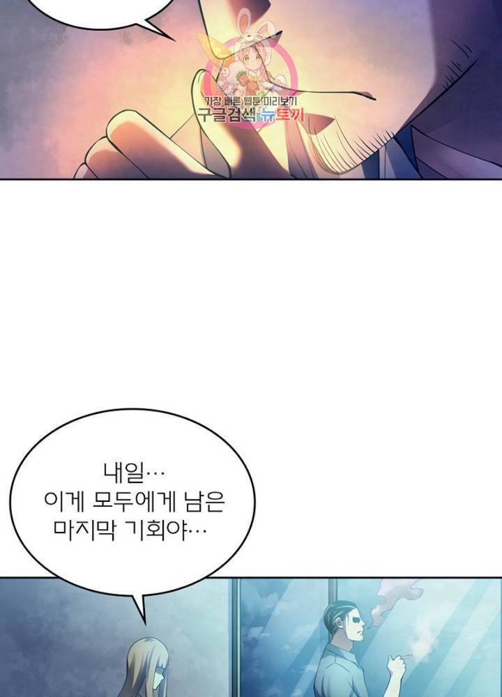 블러디 발렌타인 인류종말  282화 277화 11