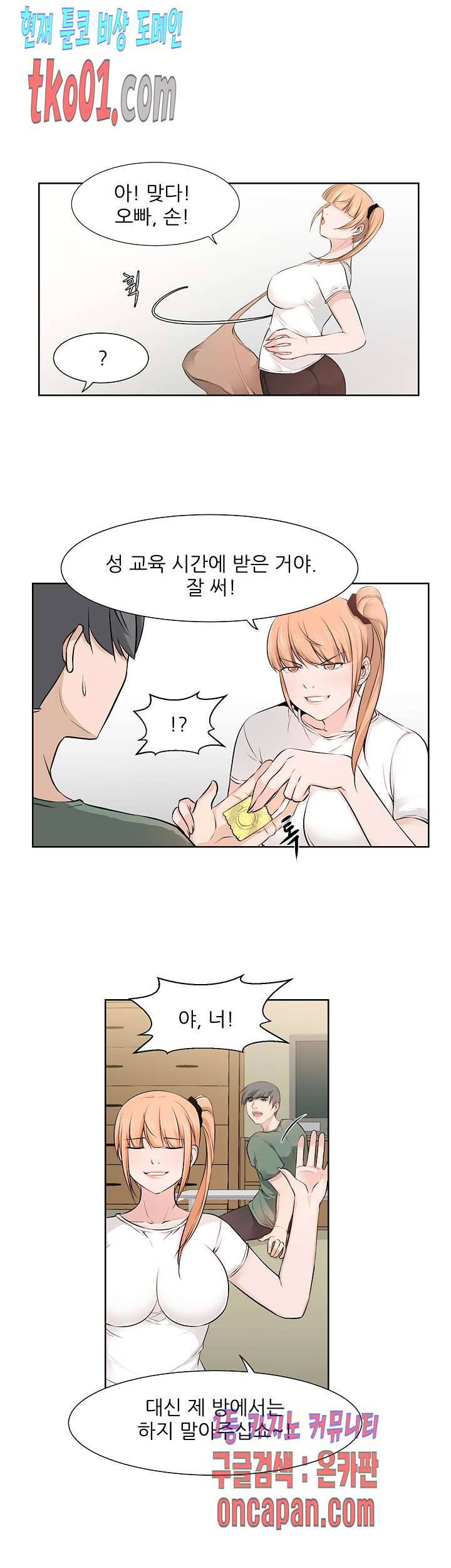 섹잘남 20화 1