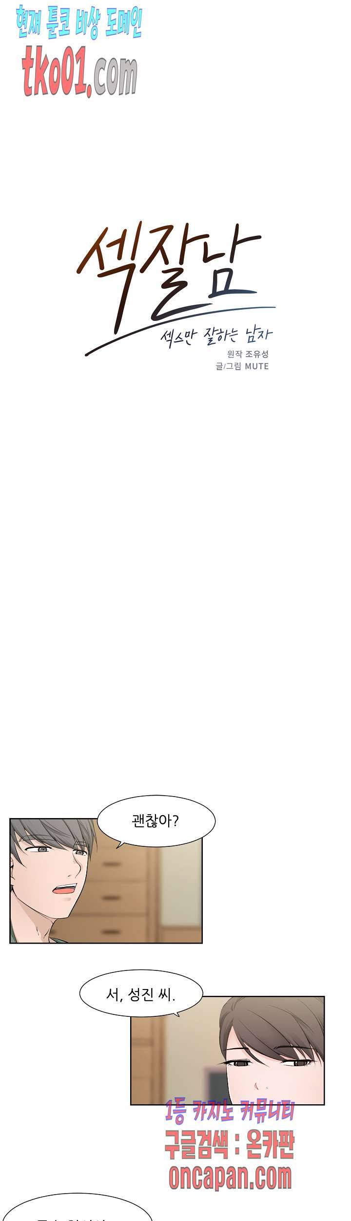 섹잘남 20화 3