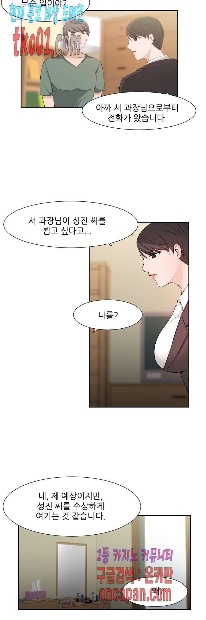 섹잘남 20화 4