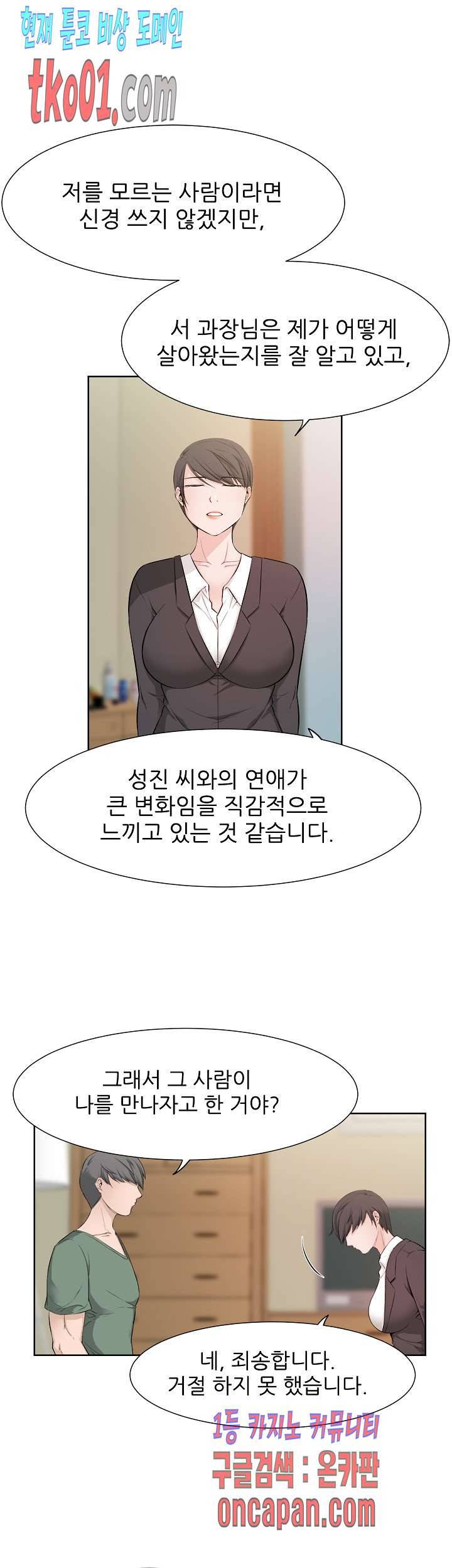 섹잘남 20화 5
