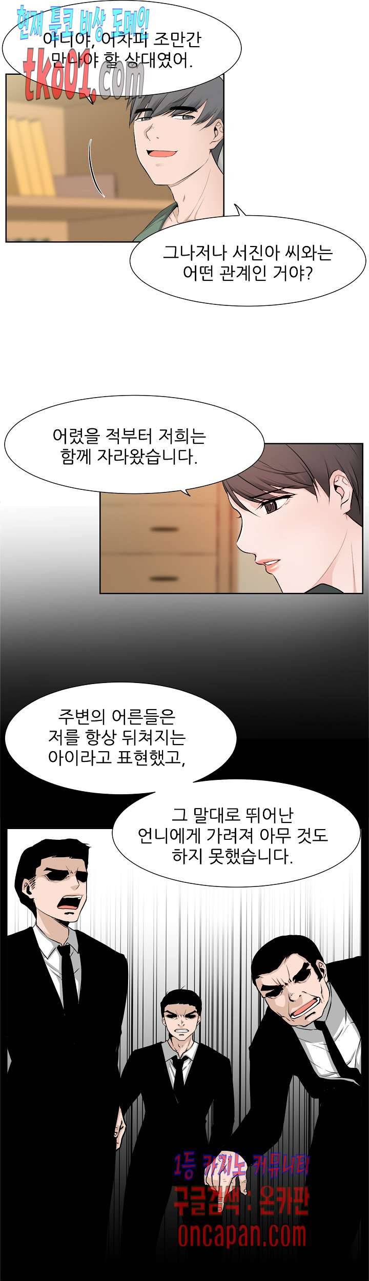 섹잘남 20화 6