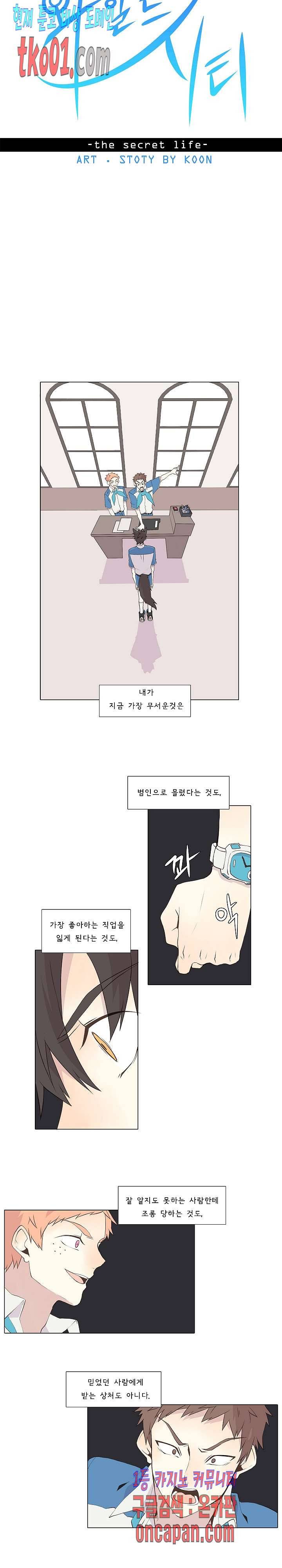 와일드시티 17화 2