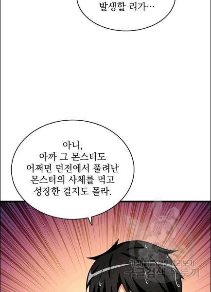 나 홀로 로그인 시즌2 7화 4