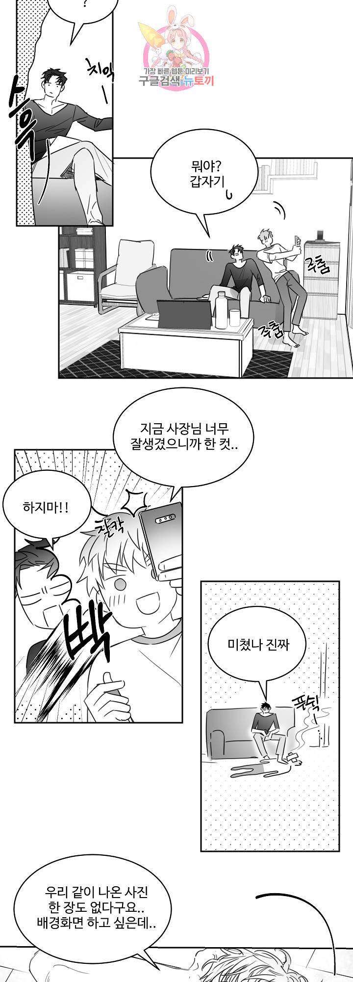 언로맨틱 20화 3