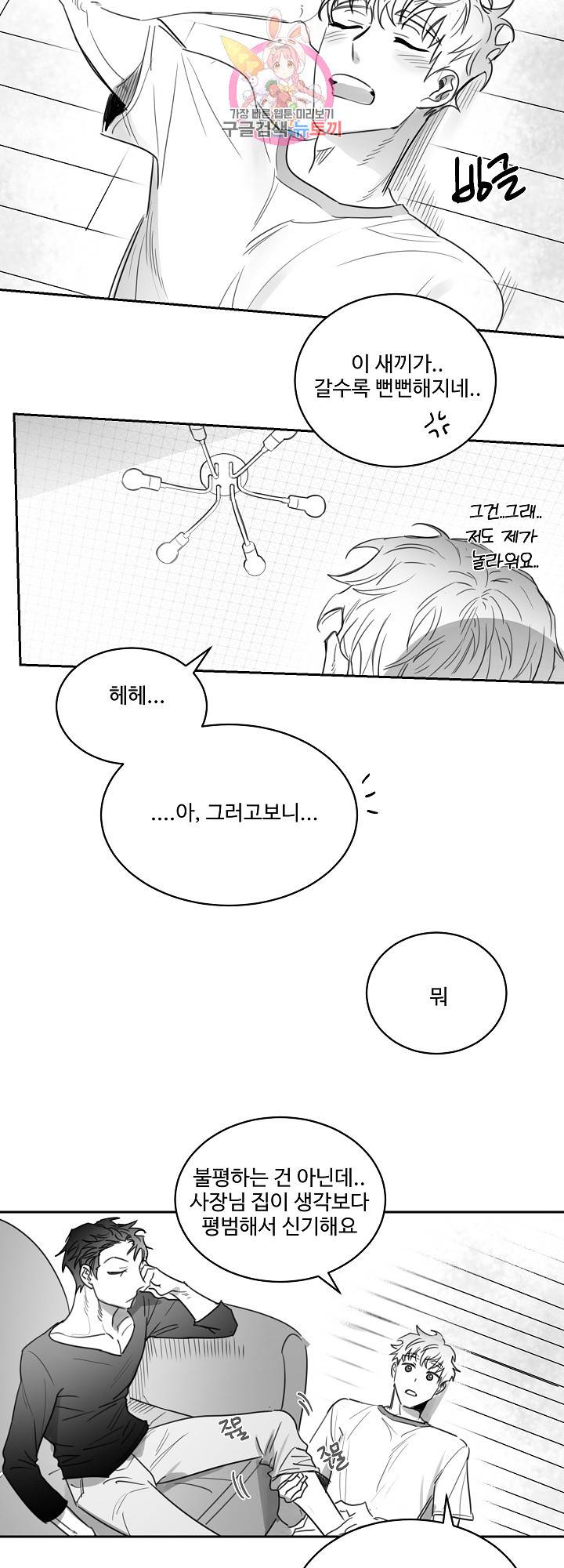 언로맨틱 20화 4