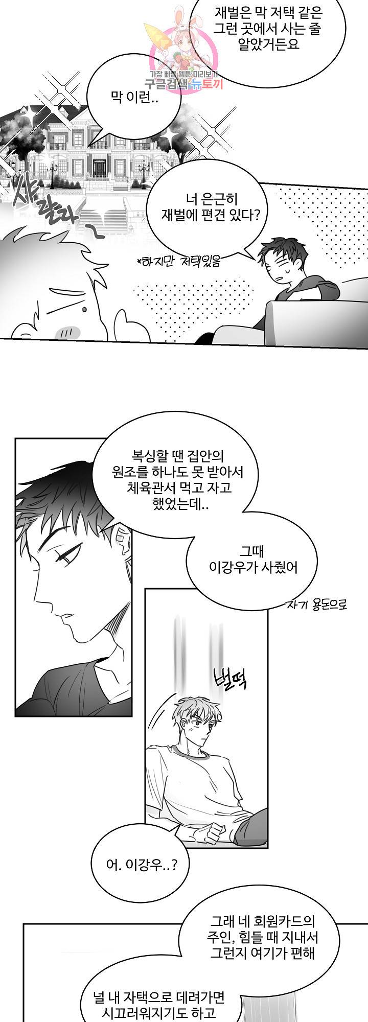 언로맨틱 20화 5