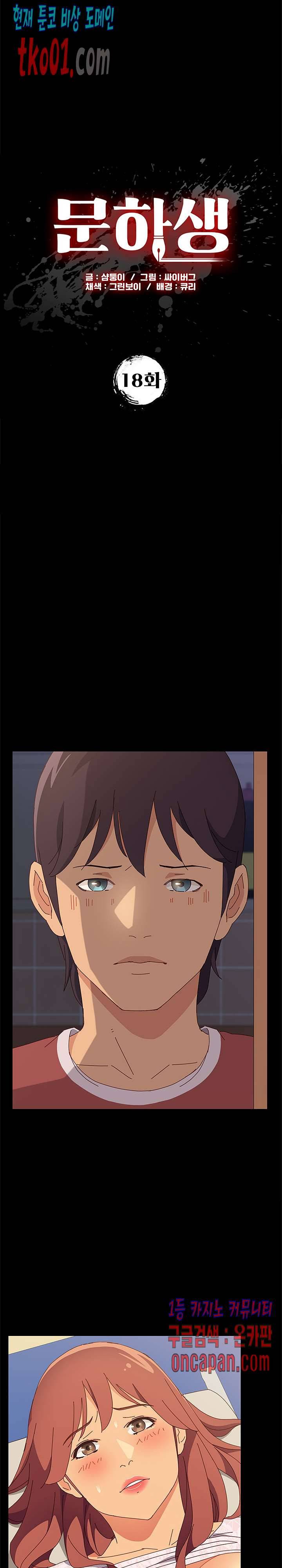 문하생 18화 2