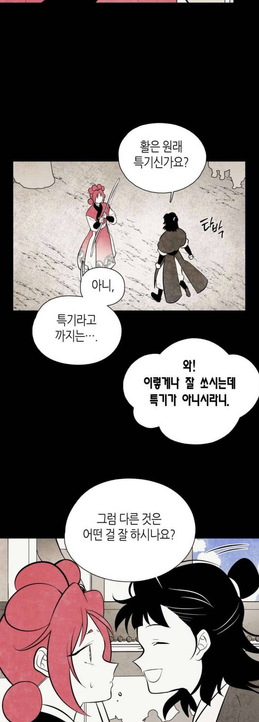 구름이 피워낸 꽃 90화 7