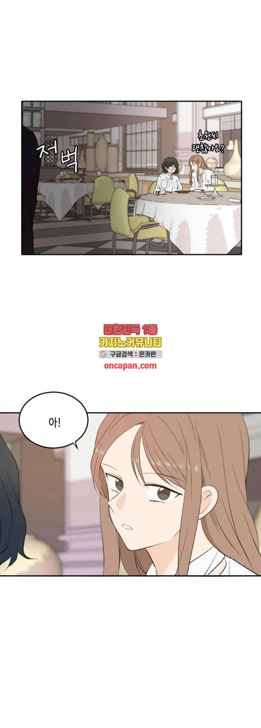 이번 생도 잘 부탁해 29화 1
