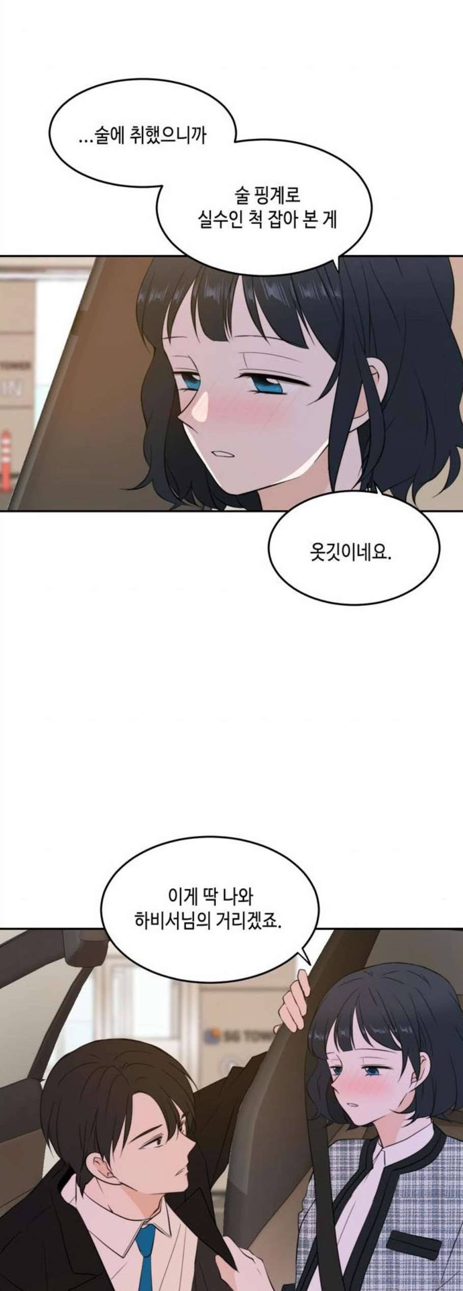 이번 생도 잘 부탁해 29화 9