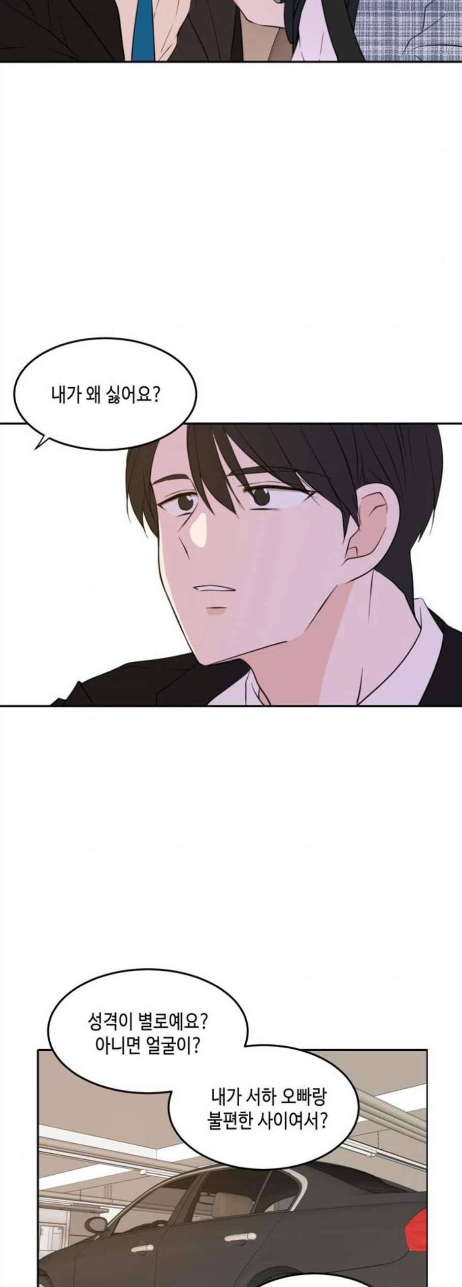 이번 생도 잘 부탁해 29화 10