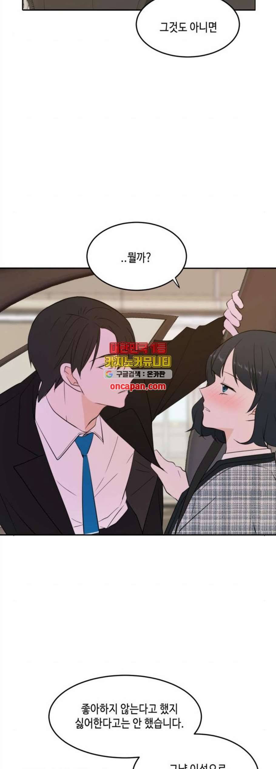 이번 생도 잘 부탁해 29화 11