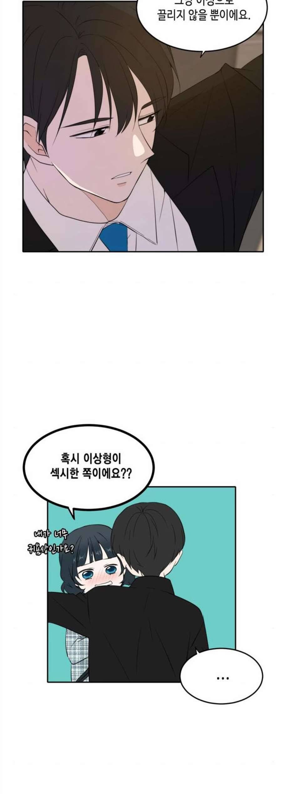이번 생도 잘 부탁해 29화 12