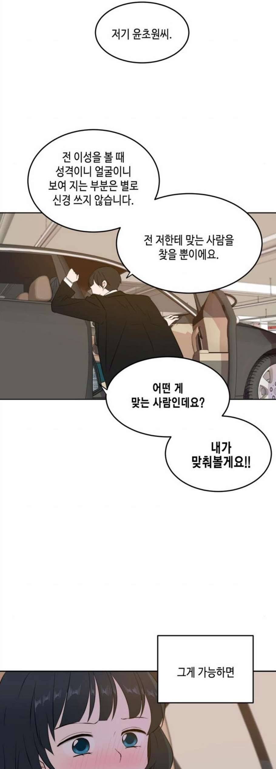 이번 생도 잘 부탁해 29화 13