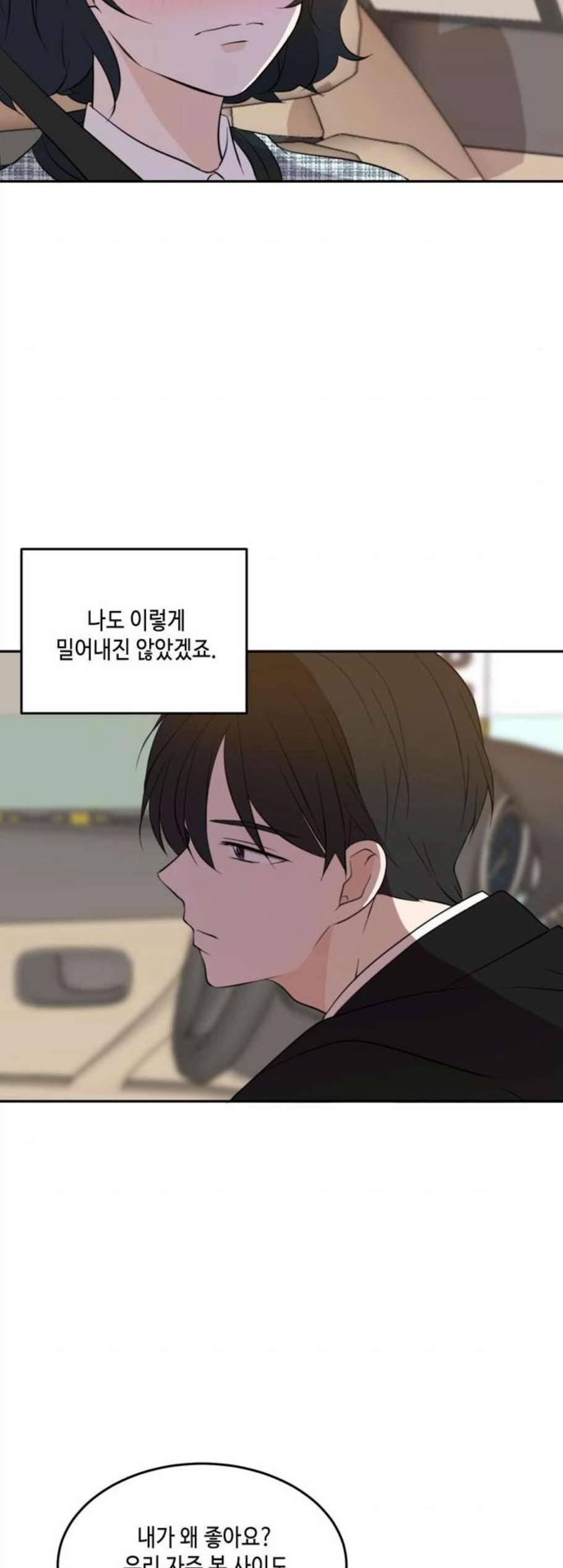 이번 생도 잘 부탁해 29화 14
