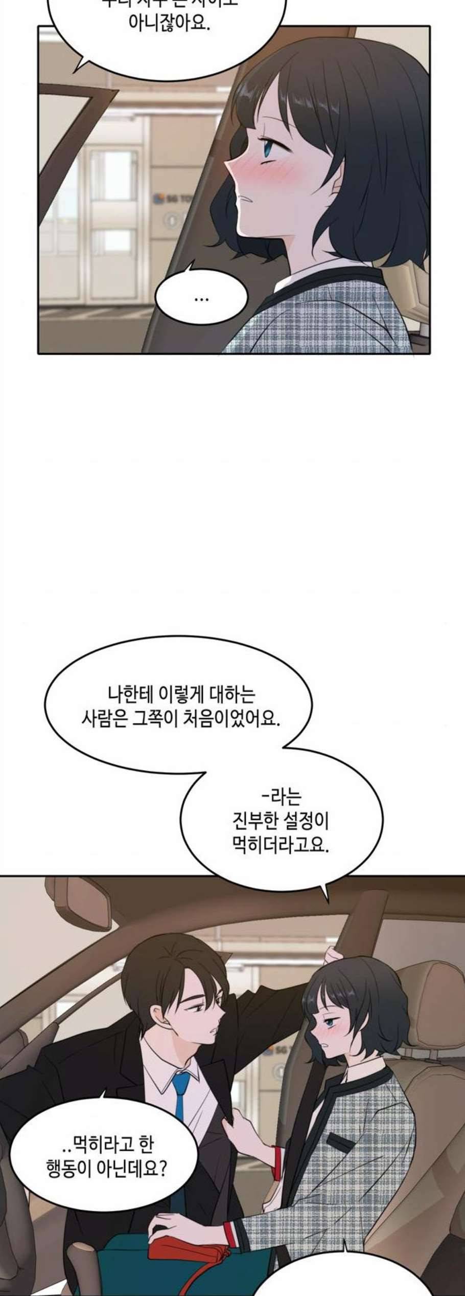 이번 생도 잘 부탁해 29화 15