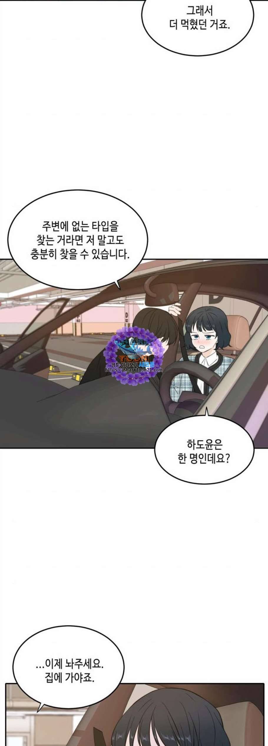 이번 생도 잘 부탁해 29화 16