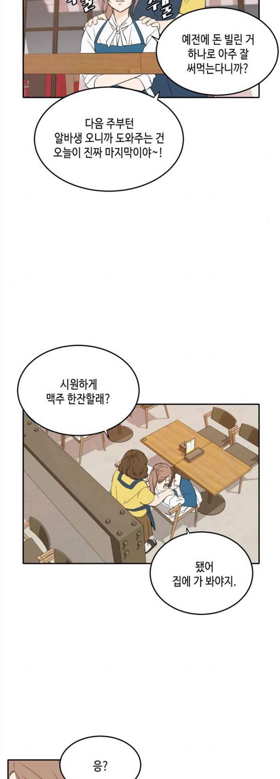 이번 생도 잘 부탁해 29화 22
