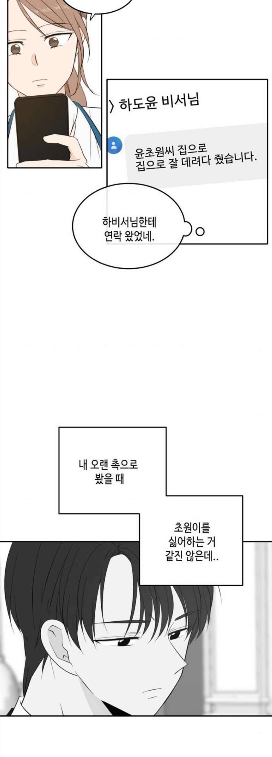 이번 생도 잘 부탁해 29화 23