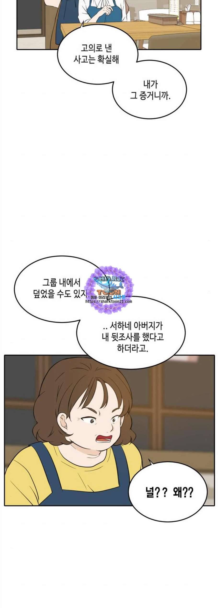 이번 생도 잘 부탁해 29화 26