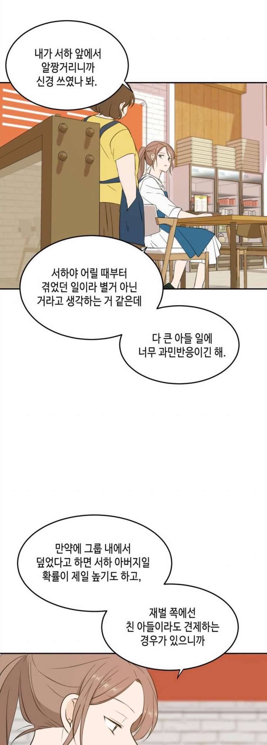 이번 생도 잘 부탁해 29화 27