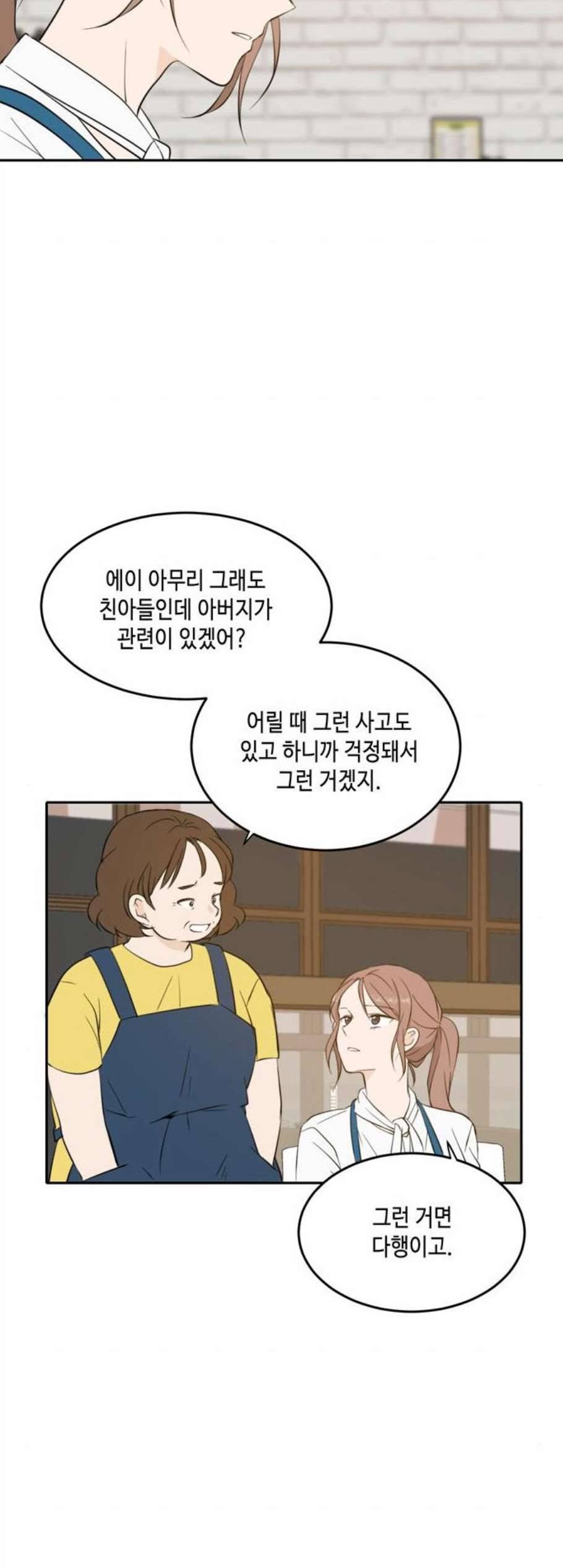 이번 생도 잘 부탁해 29화 28