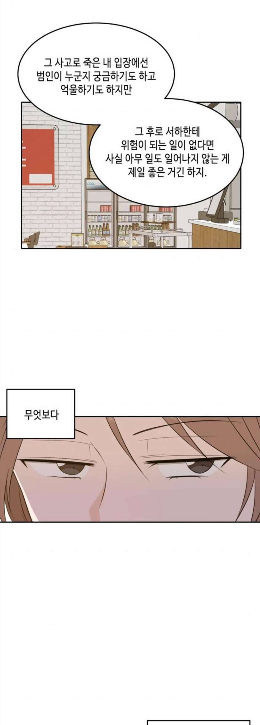 이번 생도 잘 부탁해 29화 29
