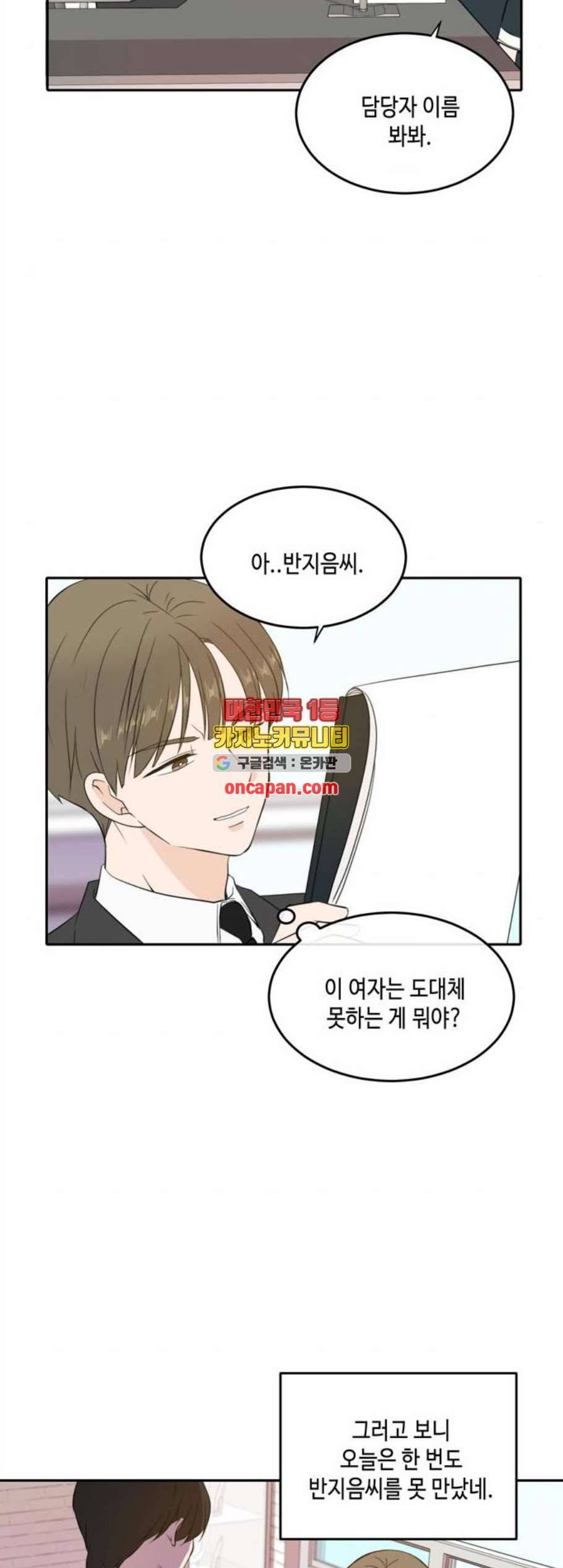 이번 생도 잘 부탁해 29화 31