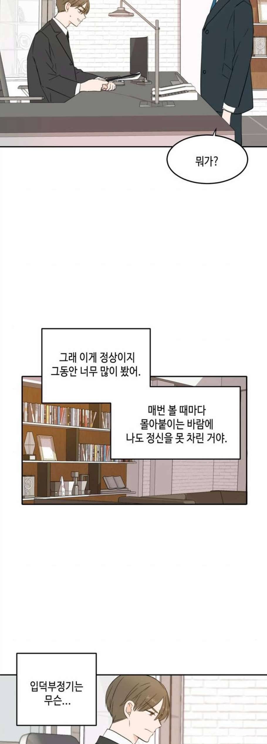 이번 생도 잘 부탁해 29화 33