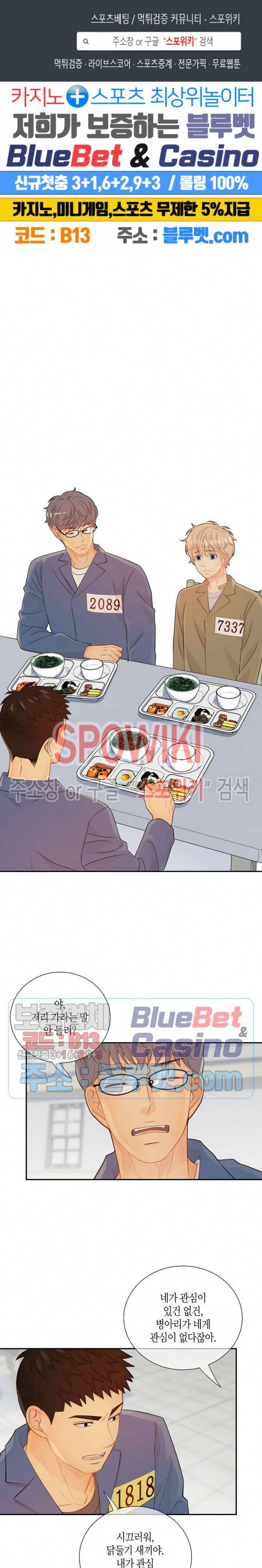 개와 늑대의 시간 44화 1