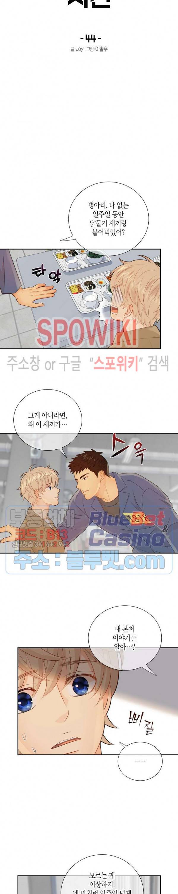 개와 늑대의 시간 44화 3