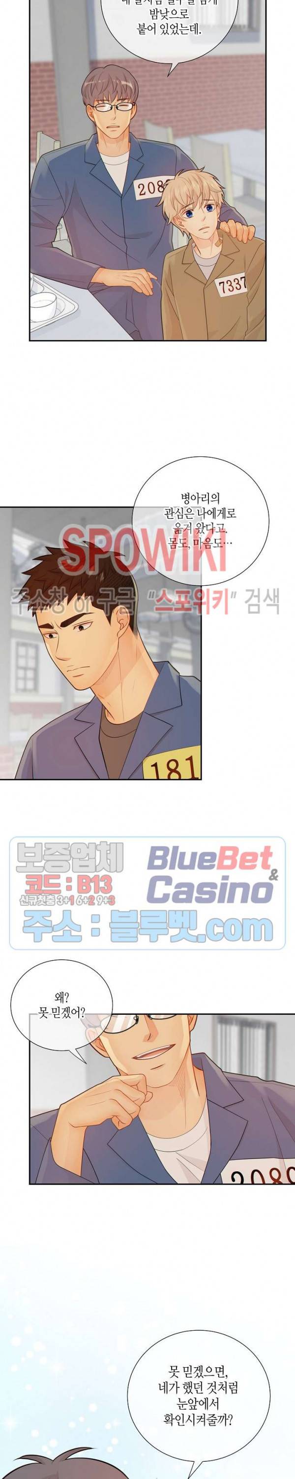개와 늑대의 시간 44화 4