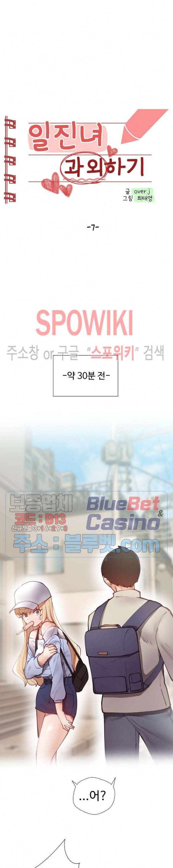 일진녀 과외하기 7화 3