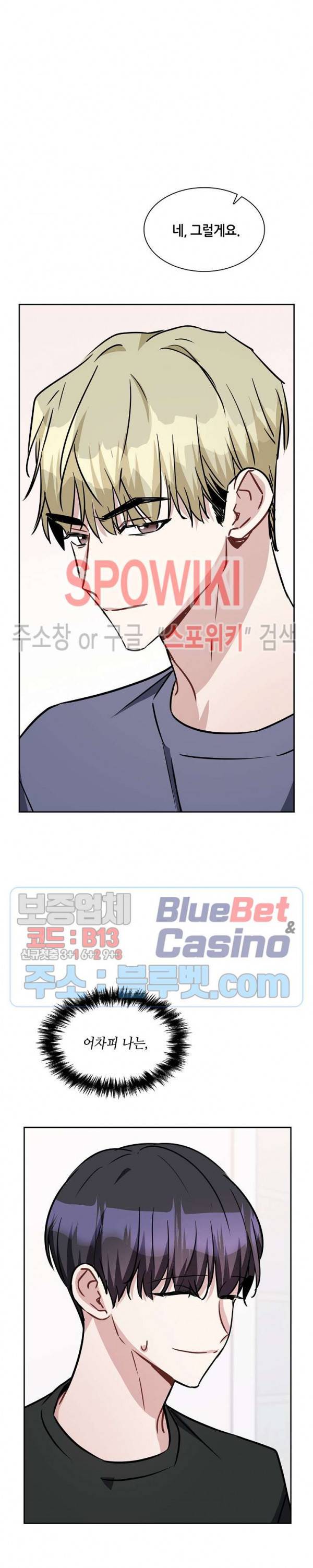 스위치(BL) 20화 4
