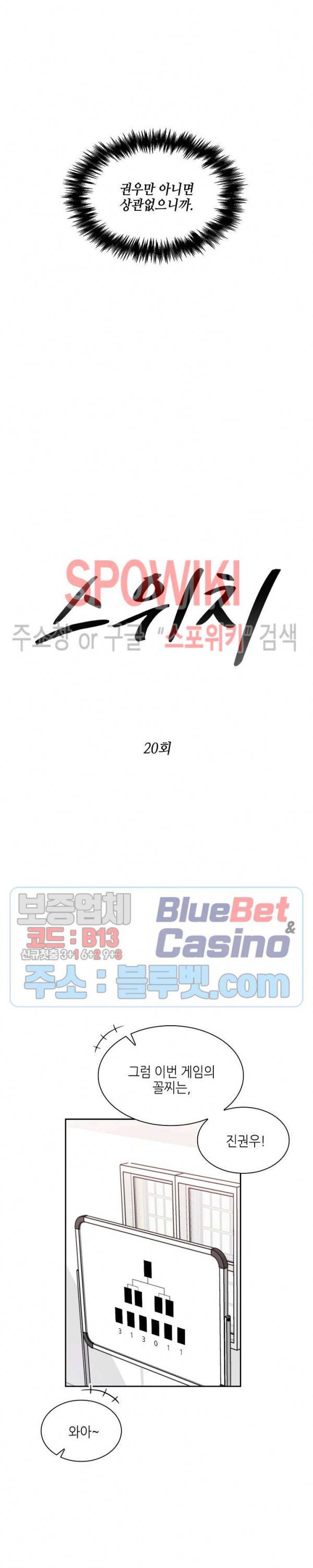 스위치(BL) 20화 5