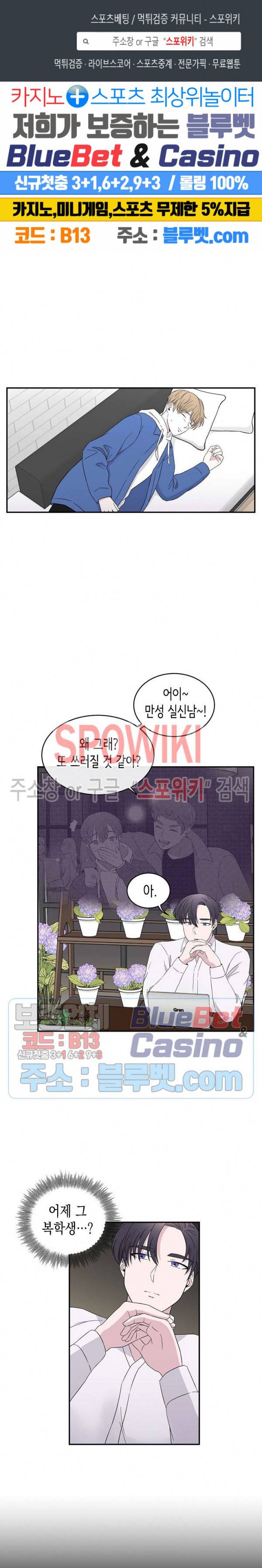 선배, 열 번만 자요 3화 1